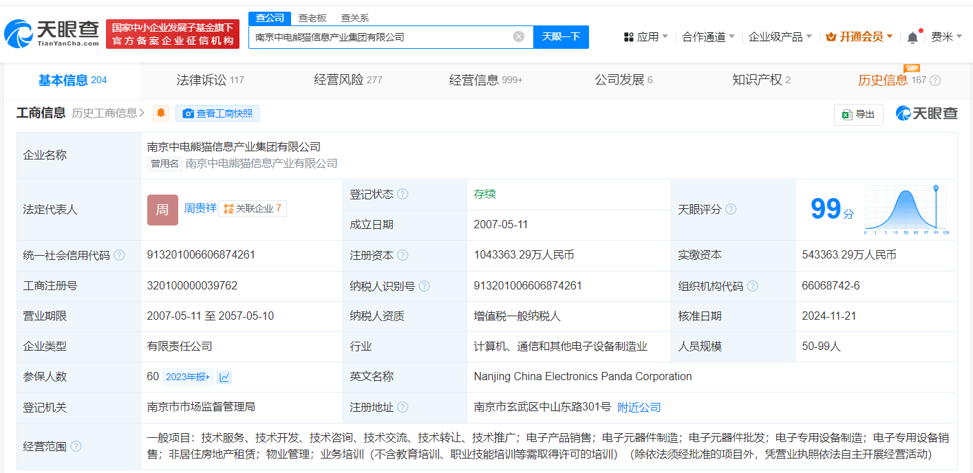 南京中電熊貓集團增資至104.3億，戰略轉型加碼非居住房地產租賃業務