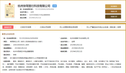 滴滴成立杭州快駕智行，深化B端代駕布局，賦能行業(yè)技術(shù)升級